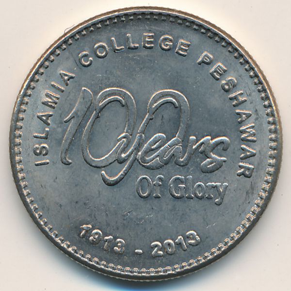 Пакистан, 20 рупий (2013 г.)