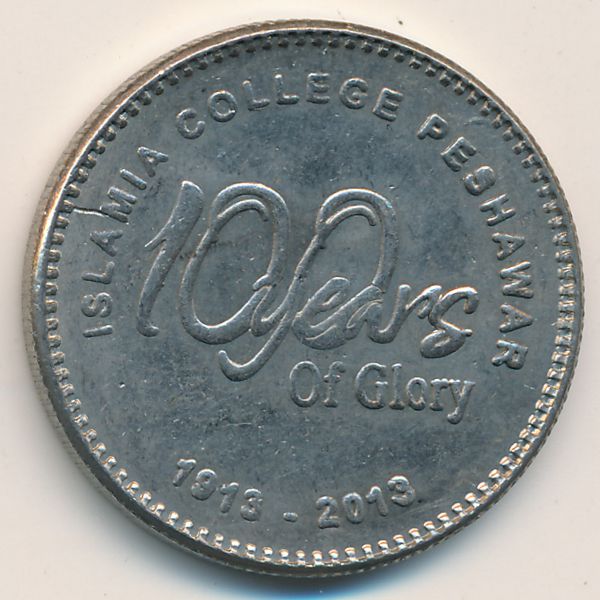 Пакистан, 20 рупий (2013 г.)