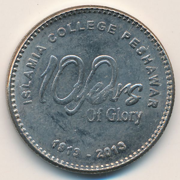 Пакистан, 20 рупий (2013 г.)