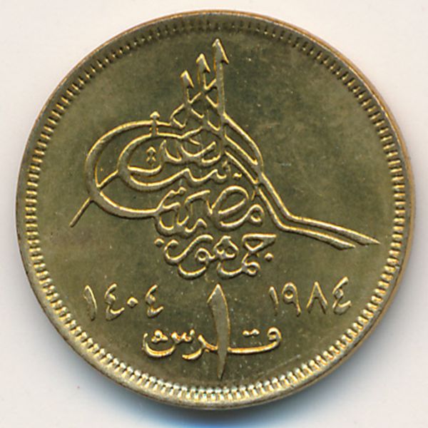 Египет, 1 пиастр (1984 г.)