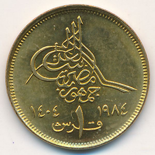 Египет, 1 пиастр (1984 г.)