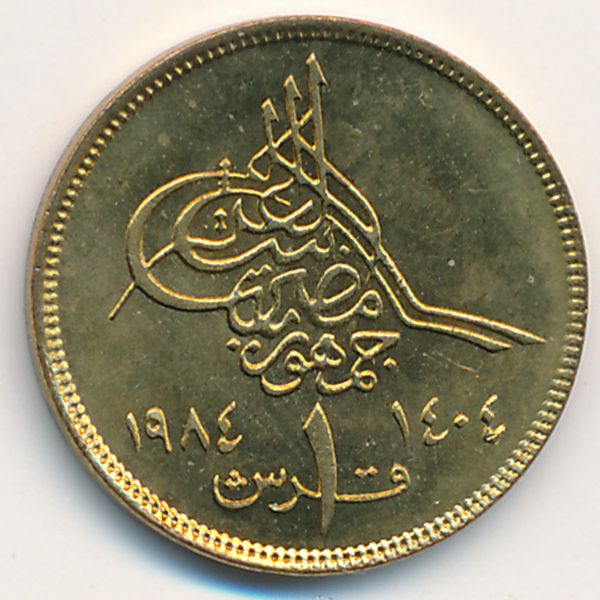 Египет, 1 пиастр (1984 г.)