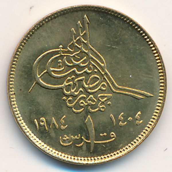 Египет, 1 пиастр (1984 г.)