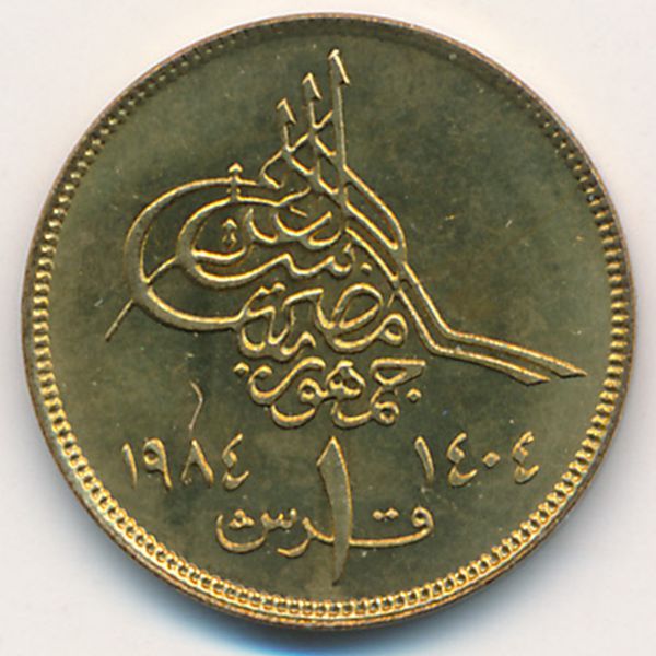 Египет, 1 пиастр (1984 г.)