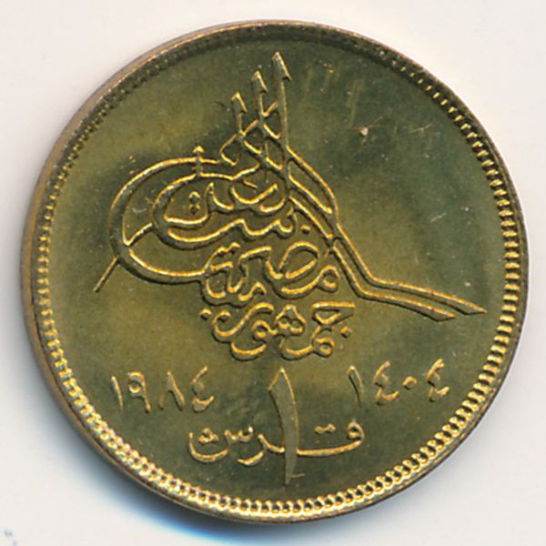 Египет, 1 пиастр (1984 г.)