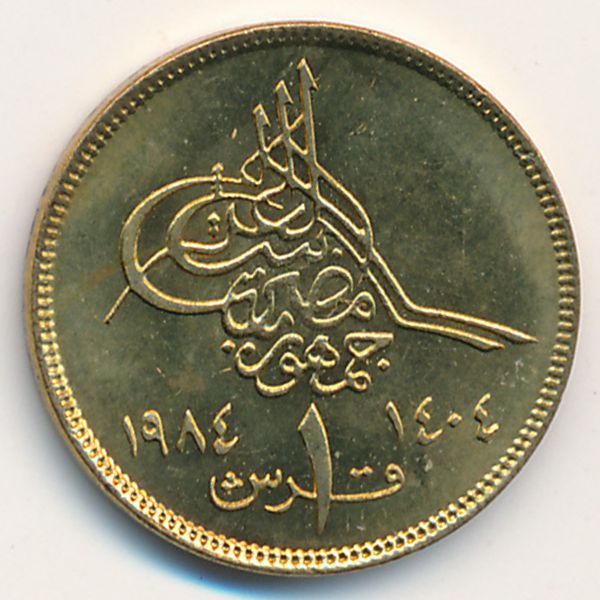 Египет, 1 пиастр (1984 г.)