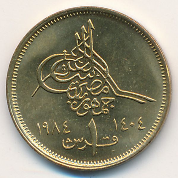 Египет, 1 пиастр (1984 г.)