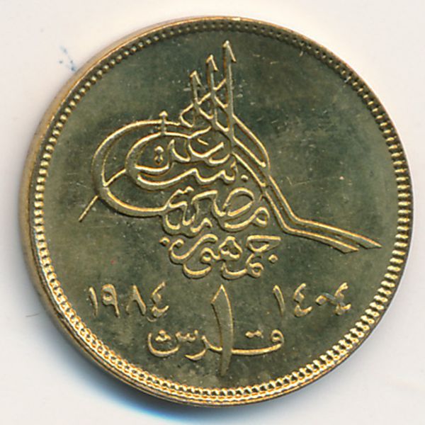 Египет, 1 пиастр (1984 г.)