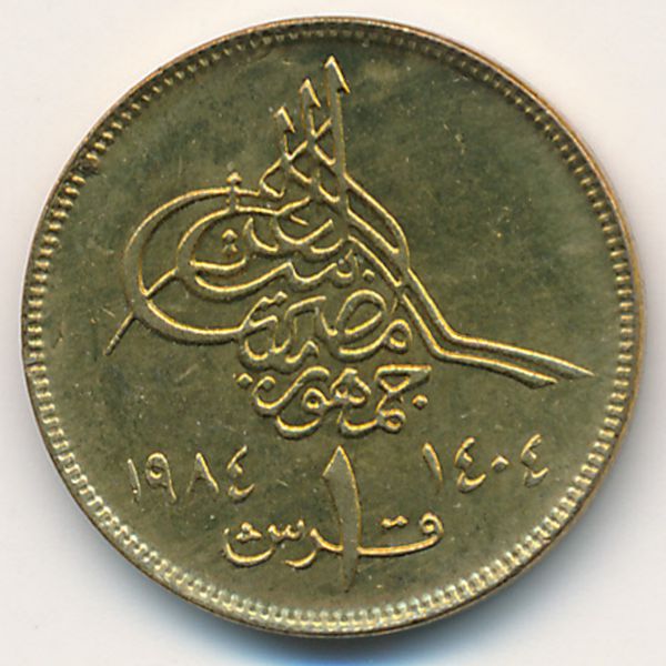 Египет, 1 пиастр (1984 г.)