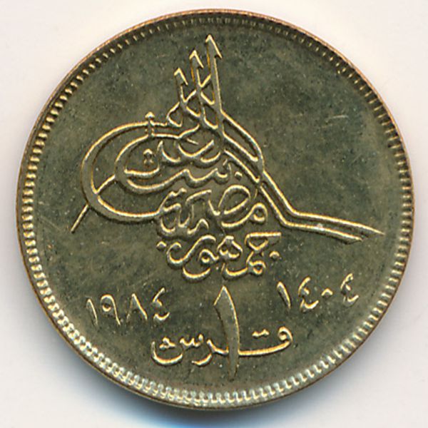 Египет, 1 пиастр (1984 г.)