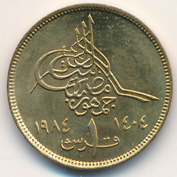 Египет, 1 пиастр (1984 г.)