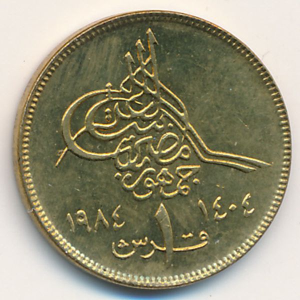 Египет, 1 пиастр (1984 г.)