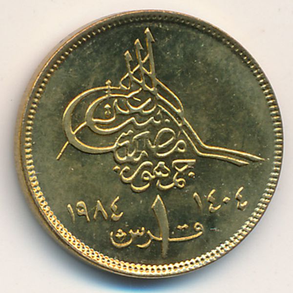 Египет, 1 пиастр (1984 г.)