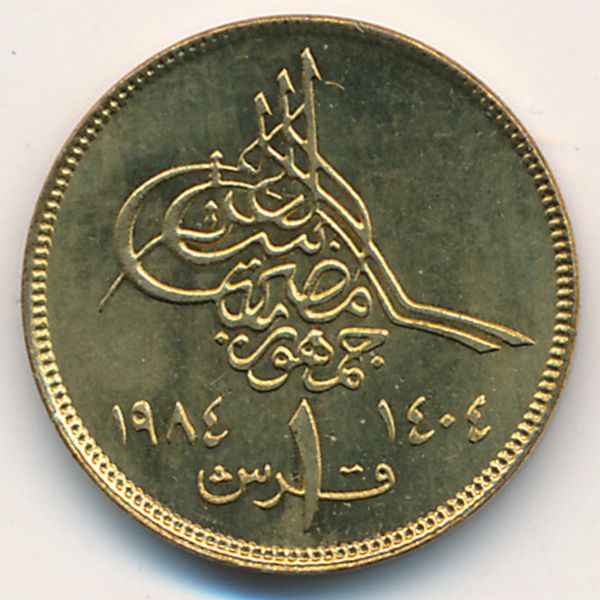 Египет, 1 пиастр (1984 г.)