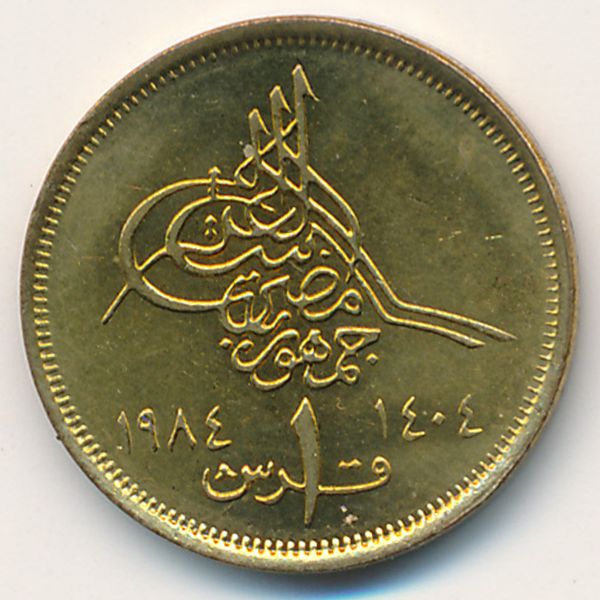 Египет, 1 пиастр (1984 г.)