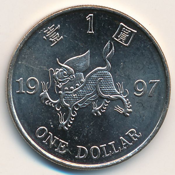 Гонконг, 1 доллар (1997 г.)