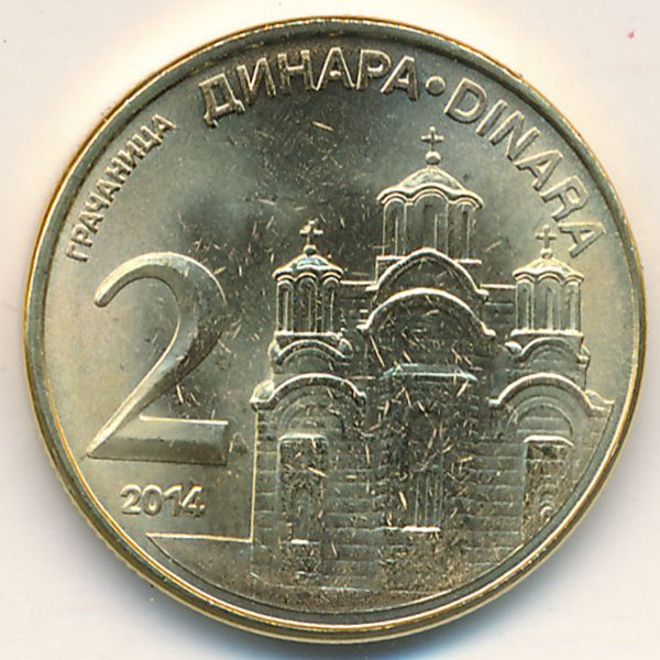 Сербия, 2 динара (2014 г.)