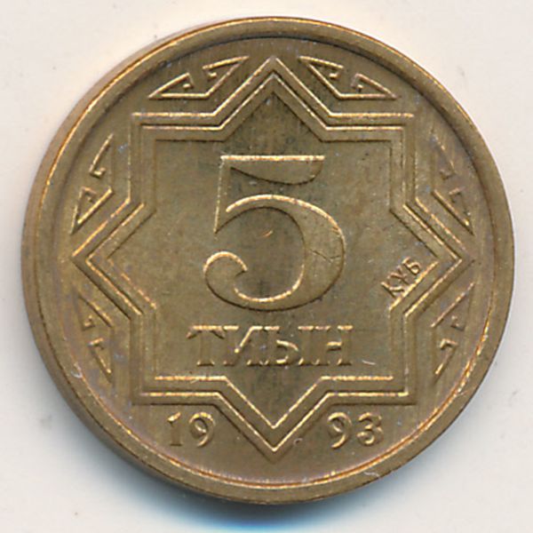 Казахстан, 5 тиын (1993 г.)