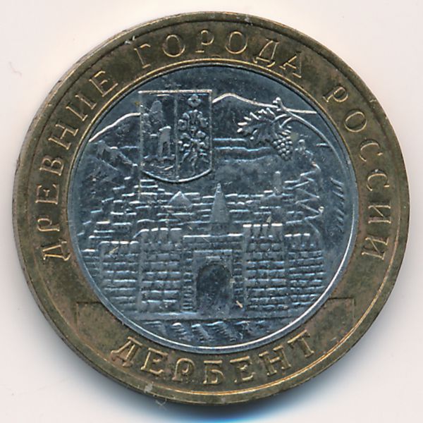 Россия, 10 рублей (2002 г.)