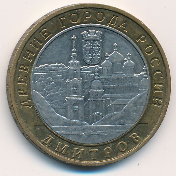 Россия, 10 рублей (2004 г.)