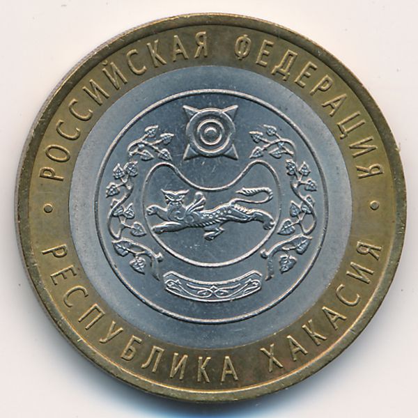 Россия, 10 рублей (2007 г.)