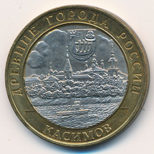 Россия, 10 рублей (2003 г.)