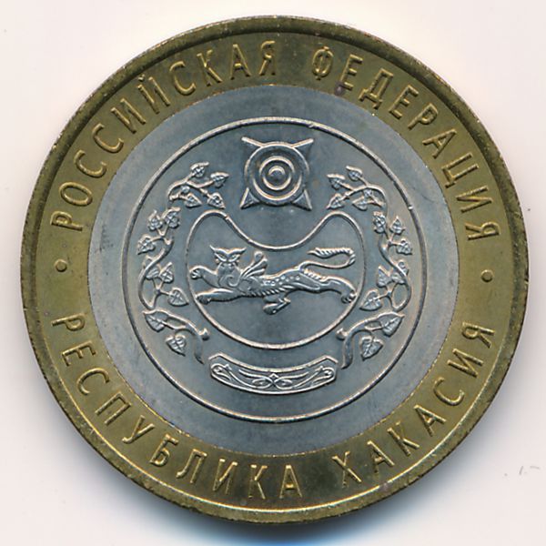 Россия, 10 рублей (2007 г.)