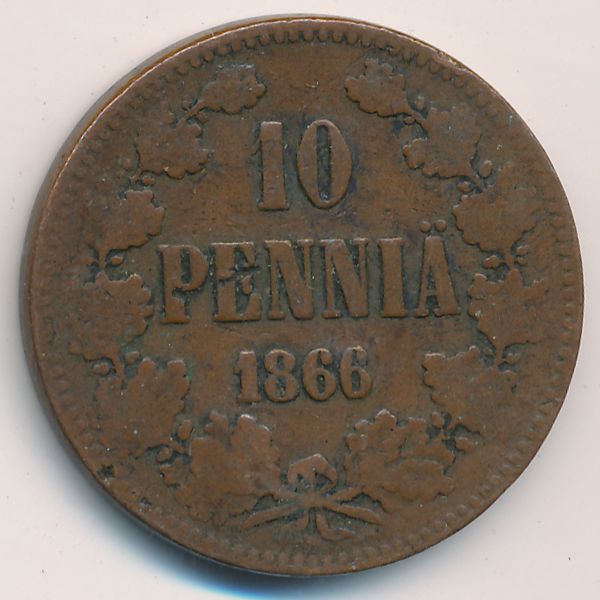 Финляндия, 10 пенни (1866 г.)