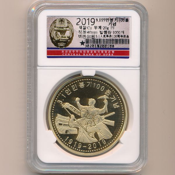 Северная Корея, 10 вон (2019 г.)