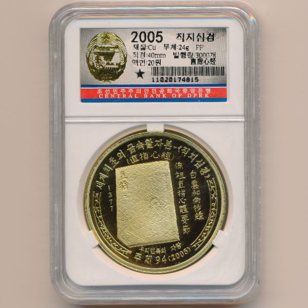 Северная Корея, 20 вон (2005 г.)
