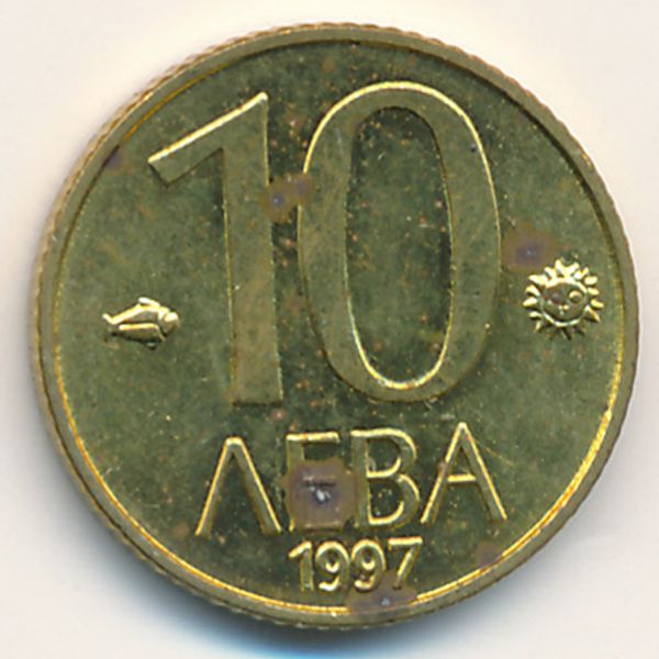 Болгария, 10 левов (1997 г.)