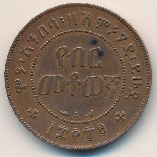Эфиопия, 1/100 быра (1897 г.)