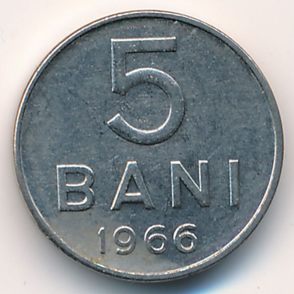 Румыния, 5 бани (1966 г.)