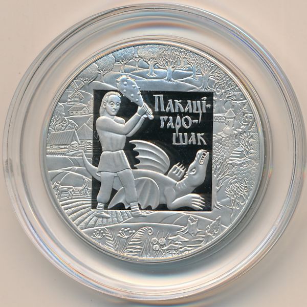 Беларусь, 1 рубль (2009 г.)