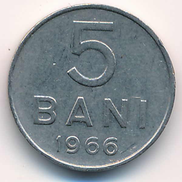 Румыния, 5 бани (1966 г.)