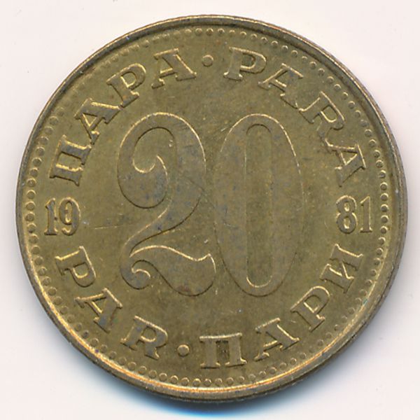 Югославия, 20 пар (1981 г.)