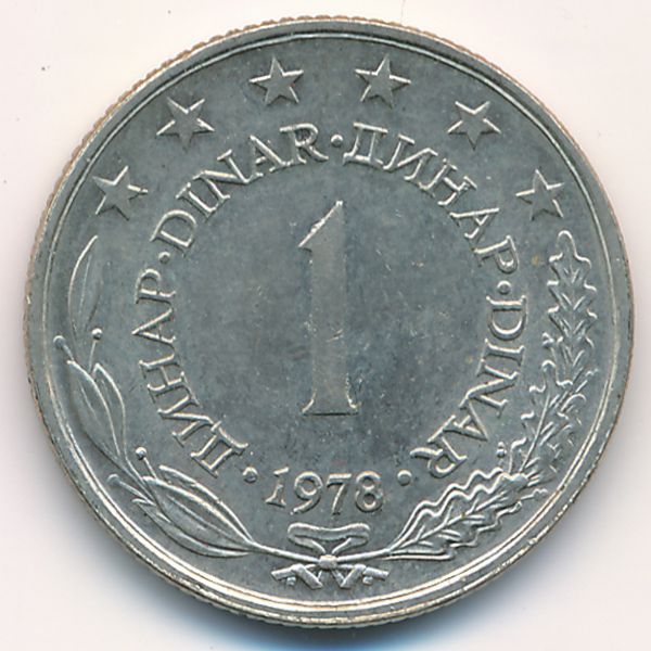 Югославия, 1 динар (1978 г.)