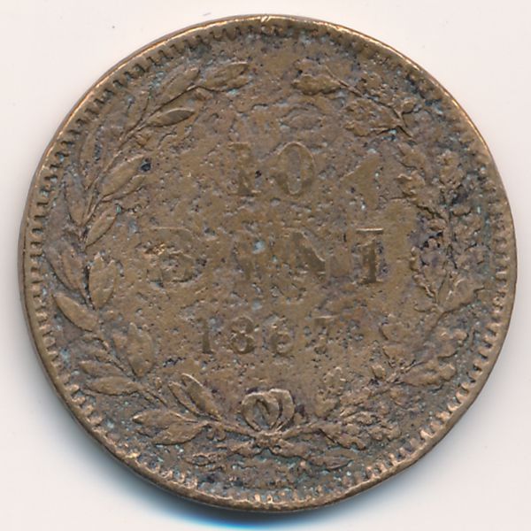 Румыния, 10 бани (1867 г.)