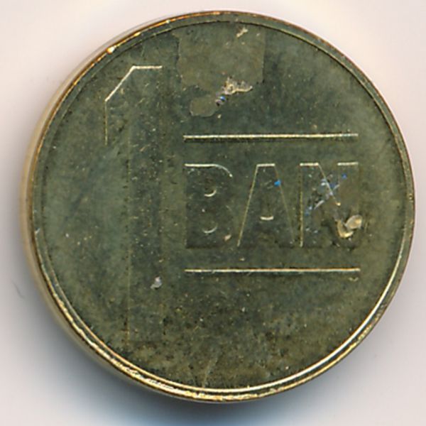 Румыния, 1 бан (2005 г.)