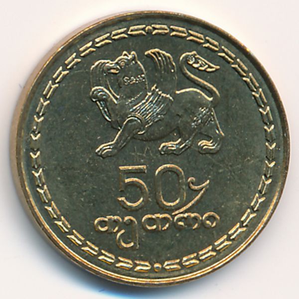 Грузия, 50 тетри (1993 г.)