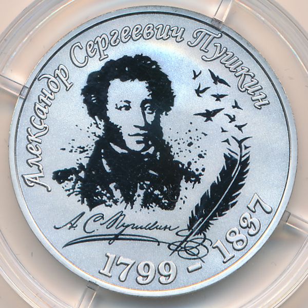 Приднестровье, 10 рублей (2019 г.)