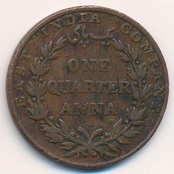 Британская Индия, 1/4 анны (1835 г.)