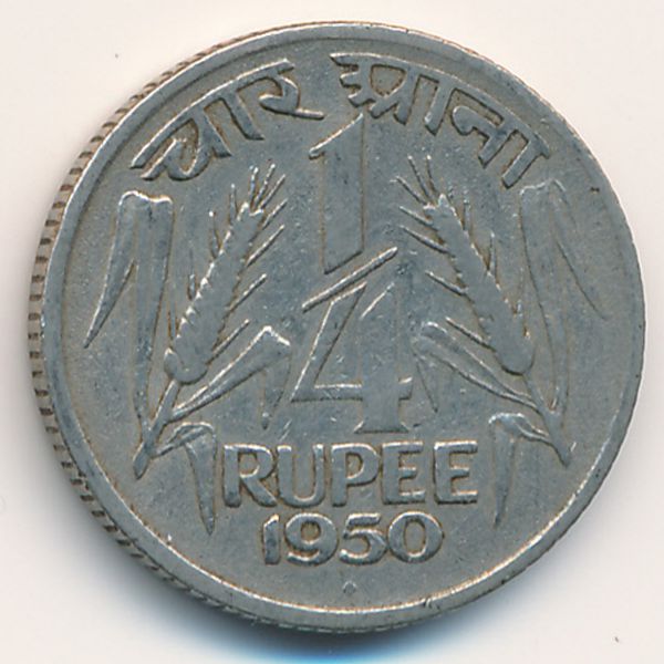 Индия, 1/4 рупии (1950 г.)