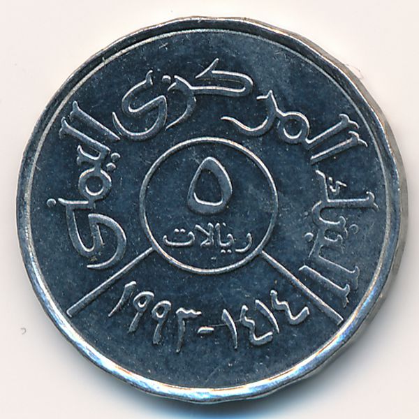 Йемен, 5 риалов (1993 г.)