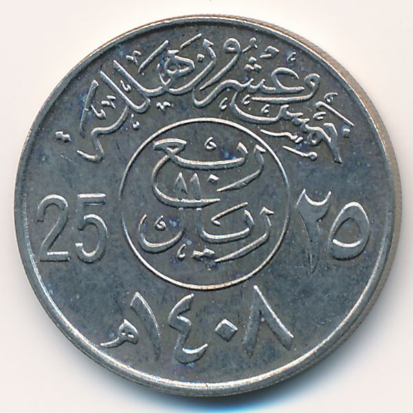Саудовская Аравия, 25 халала (1987 г.)