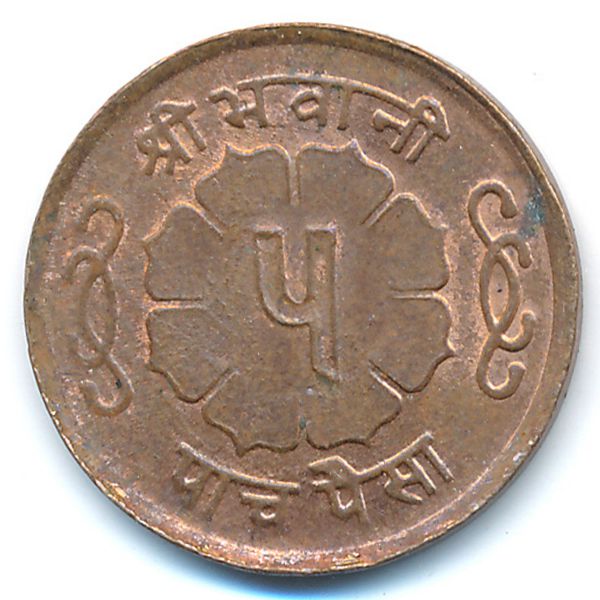 Непал, 5 пайс (1965 г.)