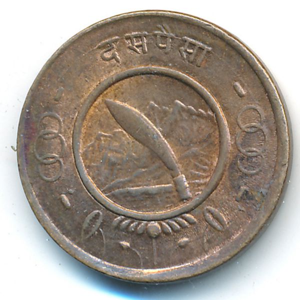 Непал, 10 пайс (1955 г.)