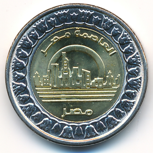 Египет, 1 фунт (2019 г.)