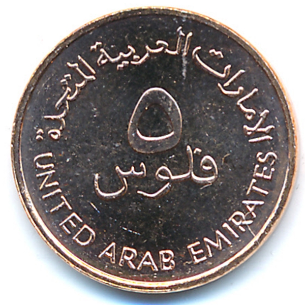 ОАЭ, 5 филсов (2001 г.)