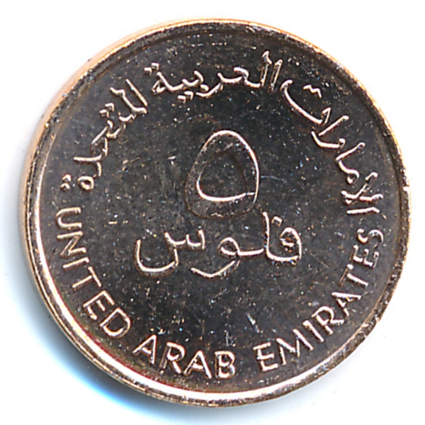 ОАЭ, 5 филсов (2001 г.)
